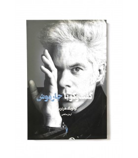 کتاب گفت و گو با جیم جارموش