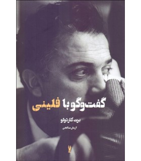 کتاب گفت و گو با فلینی