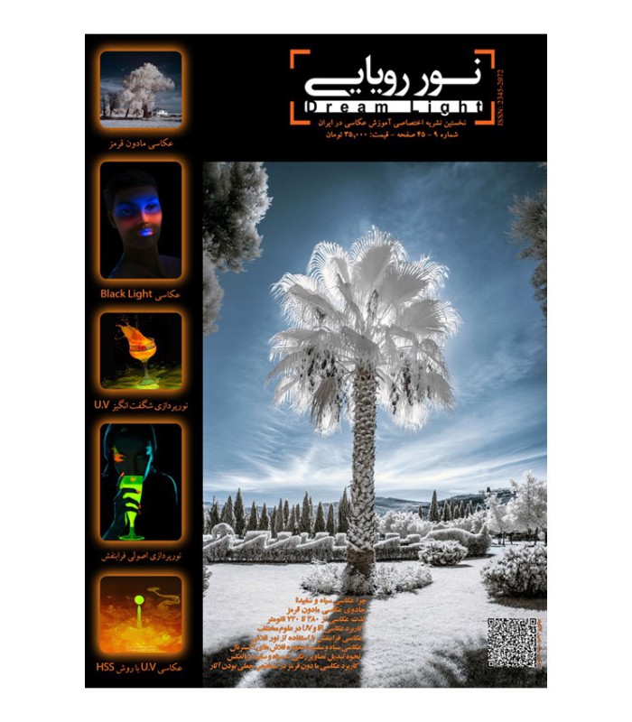 مجله نور رویایی شماره 9
