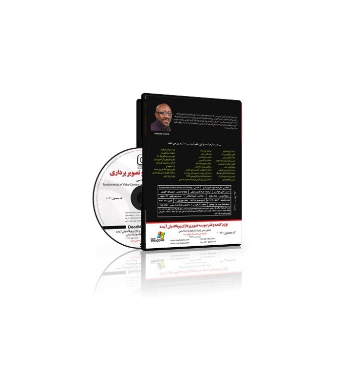 فیلم آموزشی مبانی فیلمسازی و تصویر برداری