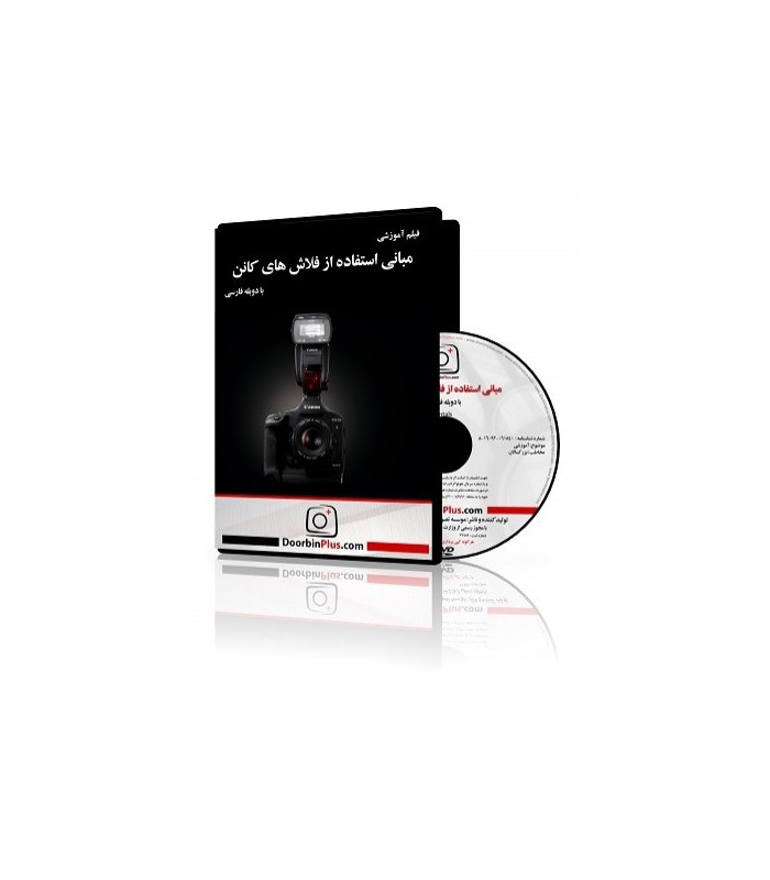 فیلم آموزشی مبانی استفاده از فلاش های کانن