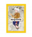 مجله نشنال جئوگرافیک فارسی (گیتانما) - شماره 51
