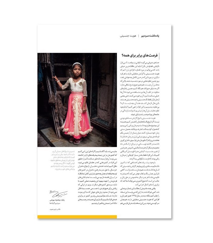 مجله نشنال جئوگرافیک فارسی (گیتانما) - شماره 51