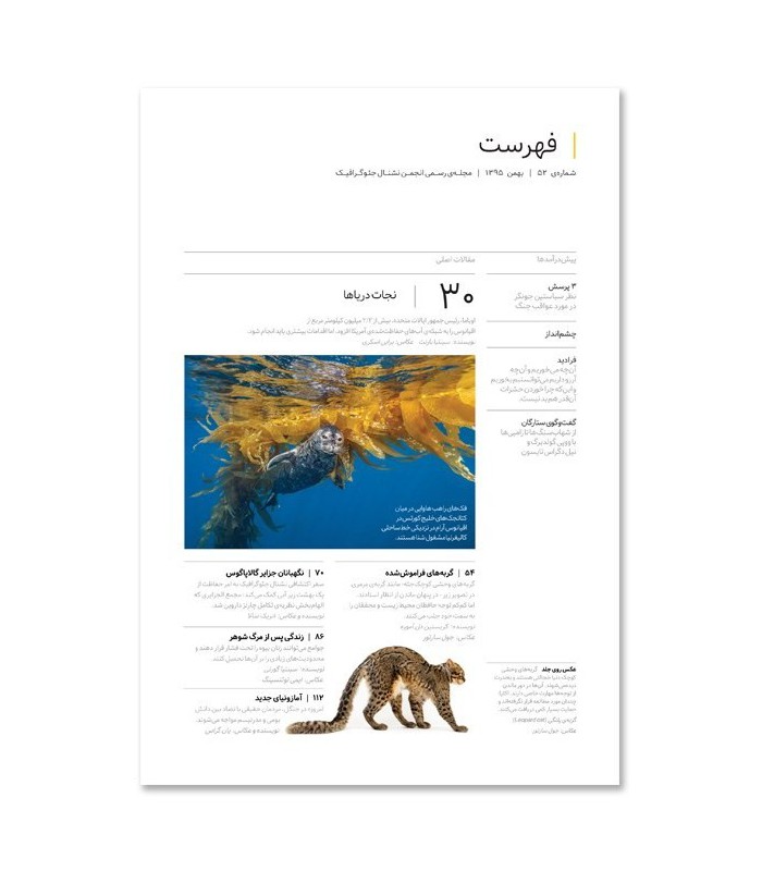 مجله نشنال جئوگرافیک فارسی (گیتانما) - شماره 52