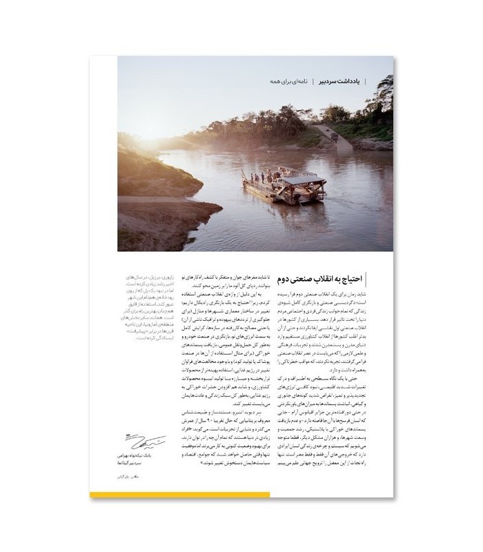 مجله نشنال جئوگرافیک فارسی (گیتانما) - شماره 52