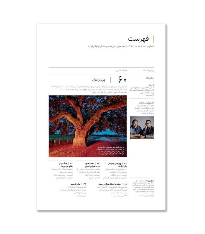 مجله نشنال جئوگرافیک فارسی (گیتانما) - شماره 53