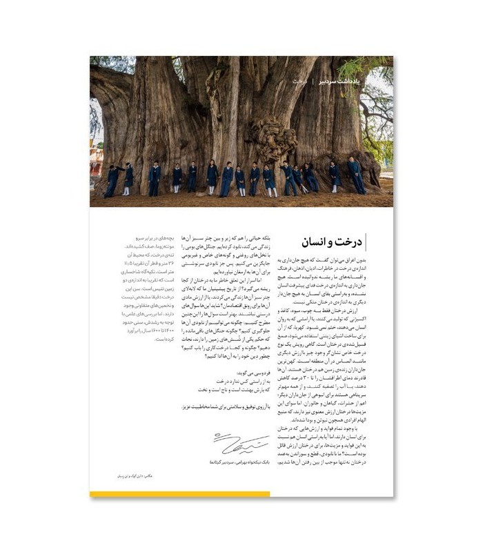 مجله نشنال جئوگرافیک فارسی (گیتانما) - شماره 53