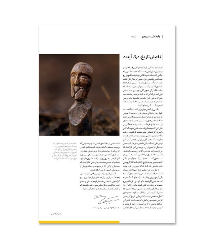 مجله نشنال جئوگرافیک فارسی (گیتانما) - شماره 54