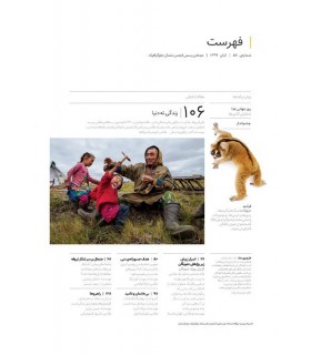 مجله نشنال جئوگرافیک فارسی (گیتانما) - شماره 58