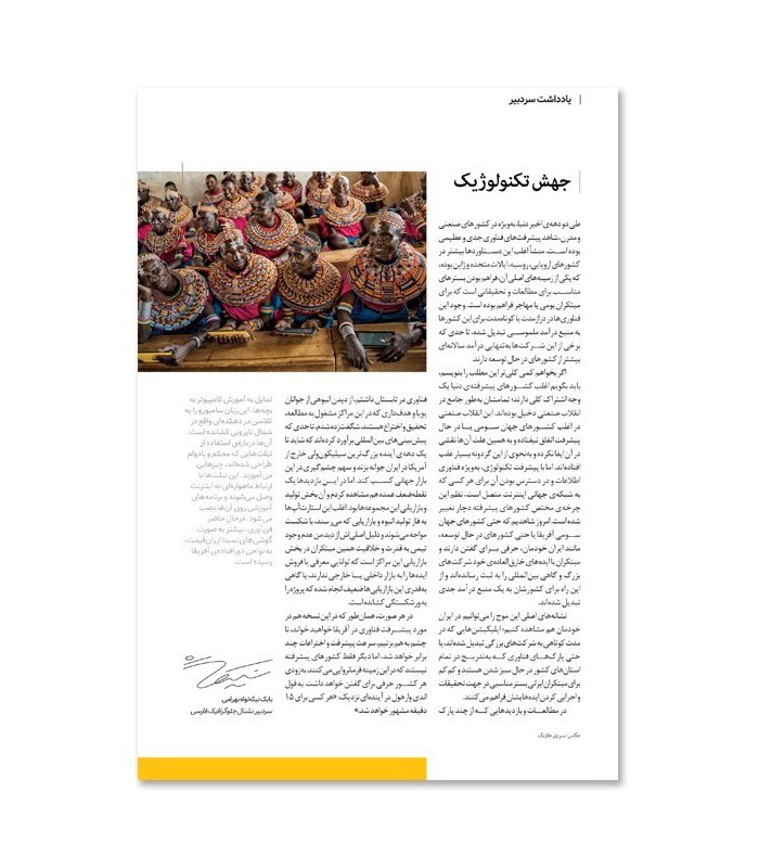 مجله نشنال جئوگرافیک فارسی (گیتانما) - شماره 60