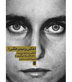 عکس و دیدن عکس