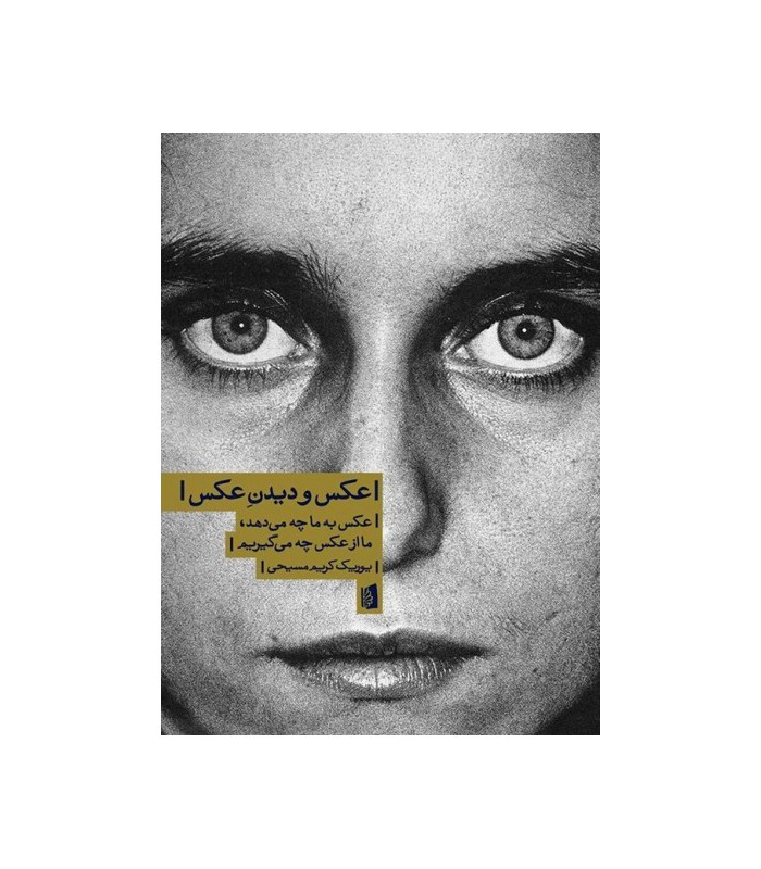 عکس و دیدن عکس