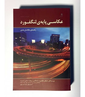 عکاسی پایه مایکل لنگفورد