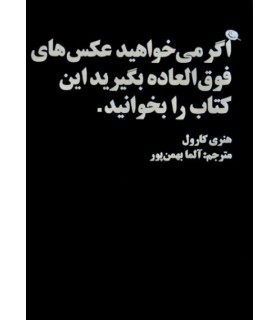 اگر می خواهید عکس های فوق العاده بگیرید این کتاب را بخوانید