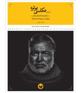 آموزش عکاسی پرتره