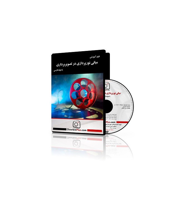 مبانی نورپردازی در تصویربرداری