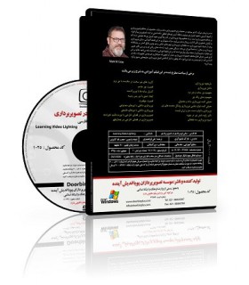 مبانی نورپردازی در تصویربرداری