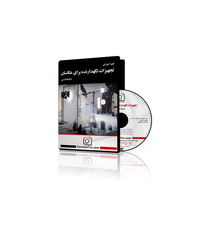 فیلم تجهیزات نگهدارنده برای عکاسان