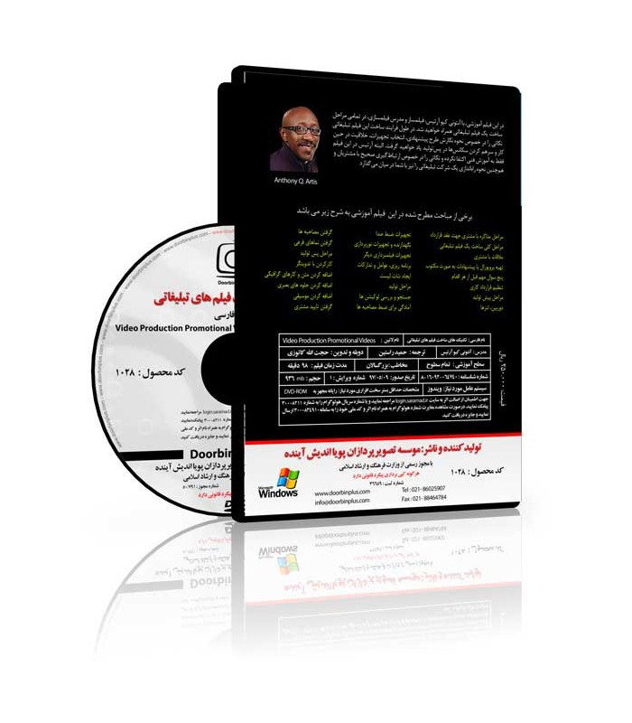 فیلم آموزشی تکنیک های ساخت فیلم های تبلیغاتی