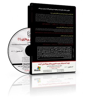 فیلم آموزشی مجموعه نورپردازی 1