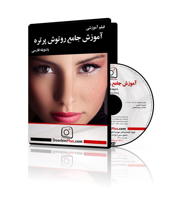 فیلم آموزش جامع روتوش پرتره با دوبله فارسی