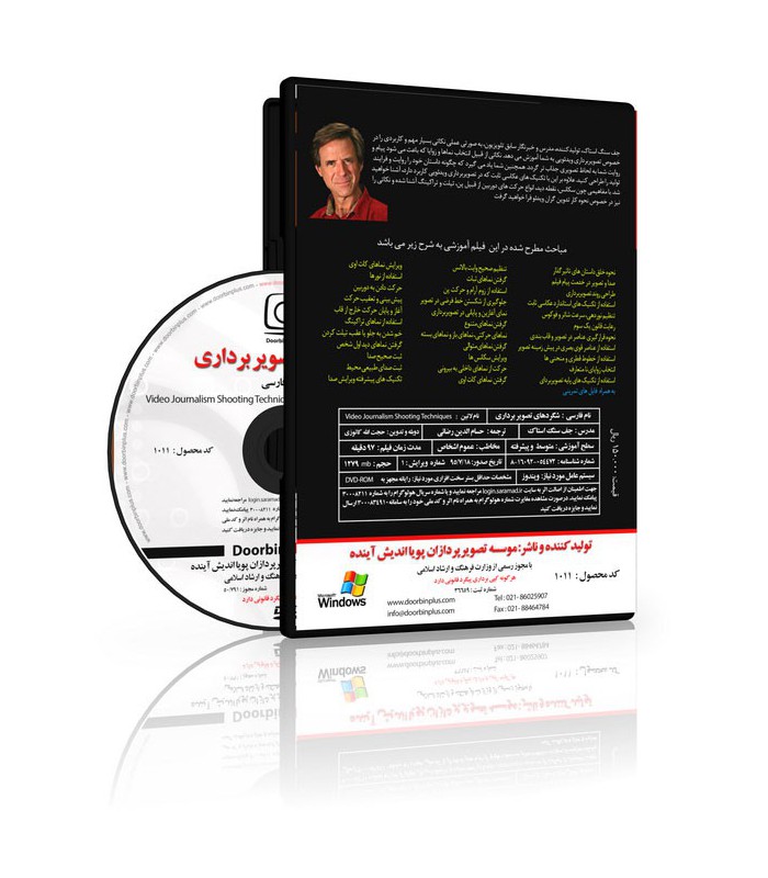 فیلم آموزشی شگردهای تصویربرداری خبری