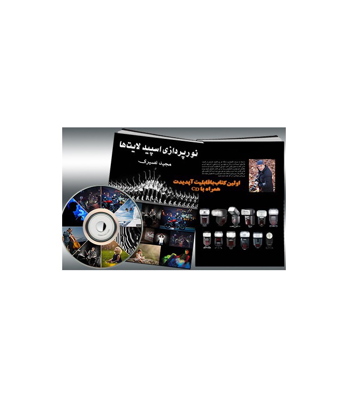 کتاب نورپردازی اسپید لایت ها