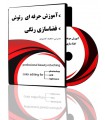 فیلم آموزش حرفه ای رتوش و فضاسازی رنگی