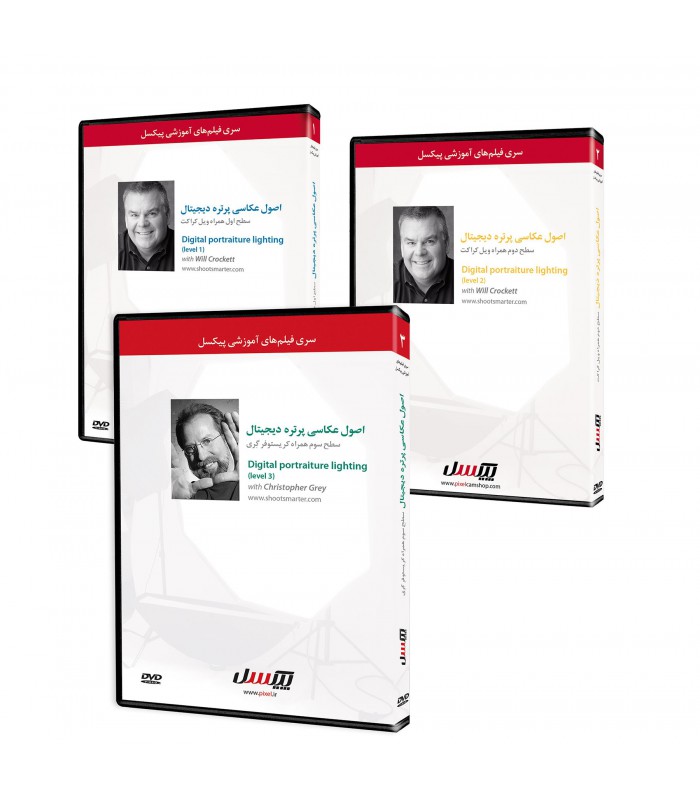 بسته آموزشی نورپردازی پرتره دیجیتال