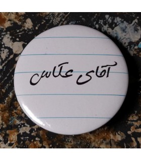 پیکسل با طرح آقای عکاس