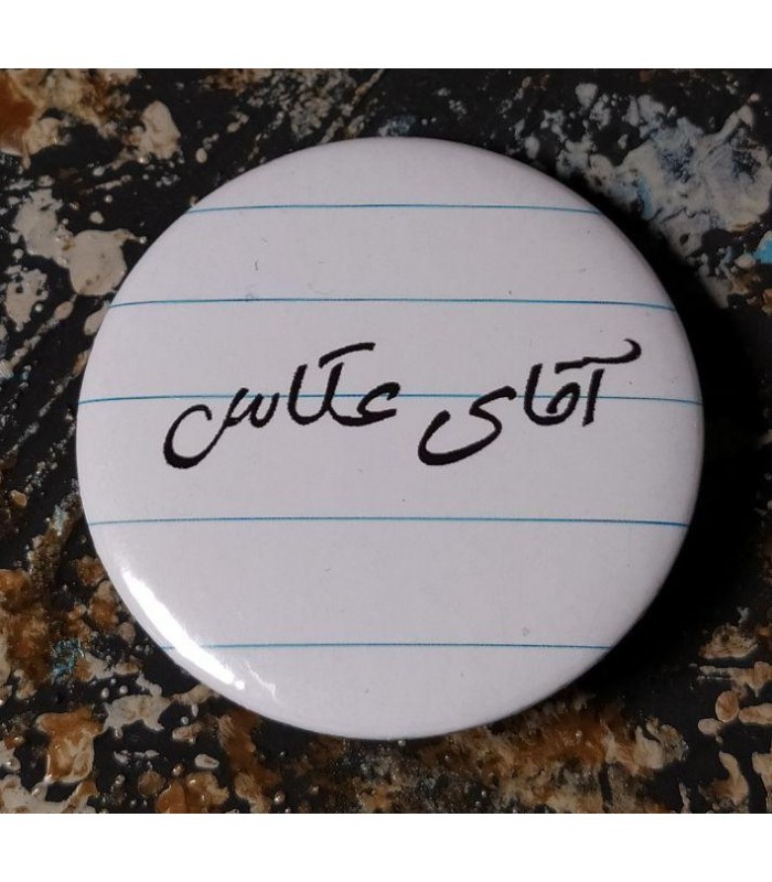 پیکسل با طرح آقای عکاس