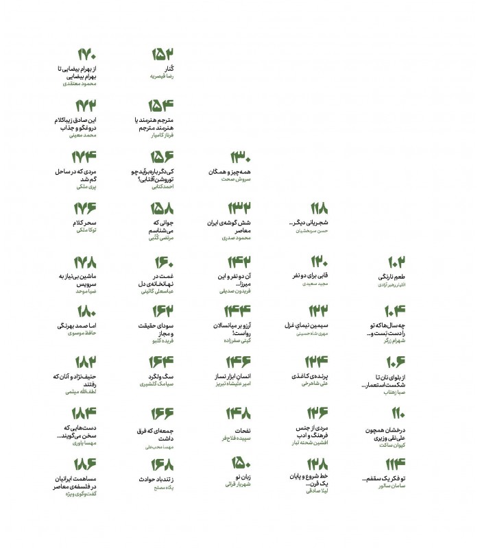 مجله فرهنگی اجتماعی کنار-شماره ۱ (یادداشت‌ هایی برای یک قرن)