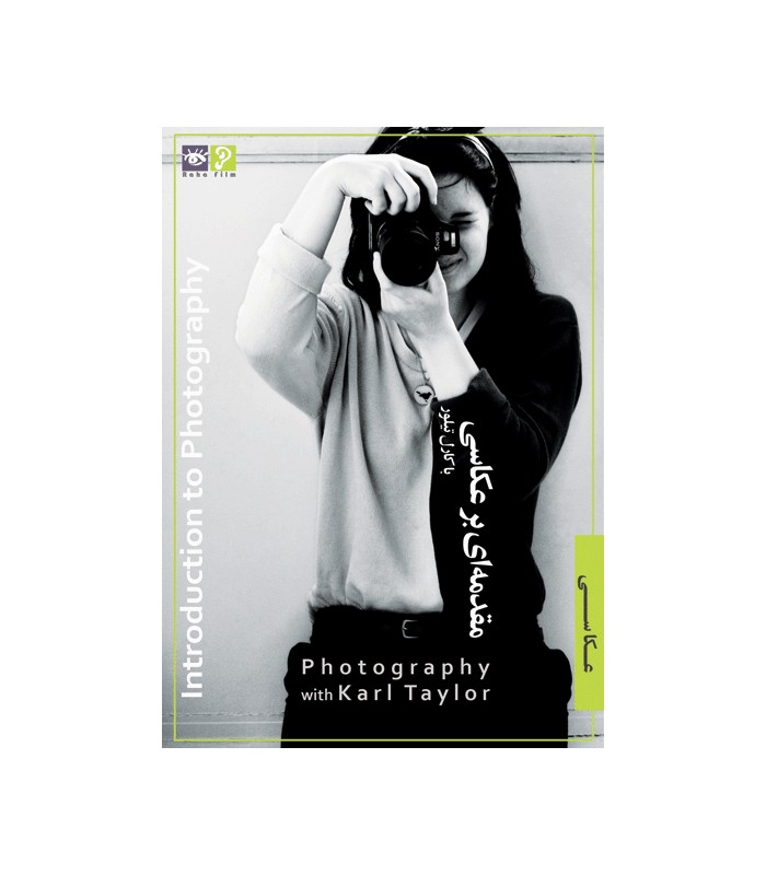 مقدمه ای بر عکاسی