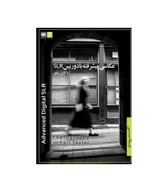 عکاسی پیشرفته با دوربین SLR