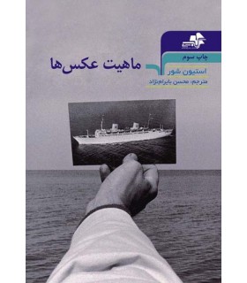 ماهیت عکس ها