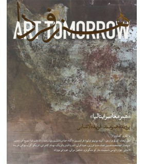 نشریه هنر فردا، شماره 28+8، بهار 1391