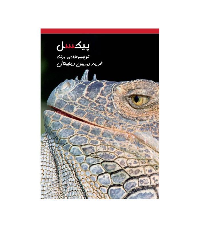 توصیه هایی برای خرید دوربین دیجیتال