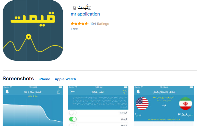 اپلیکیشن قیمت