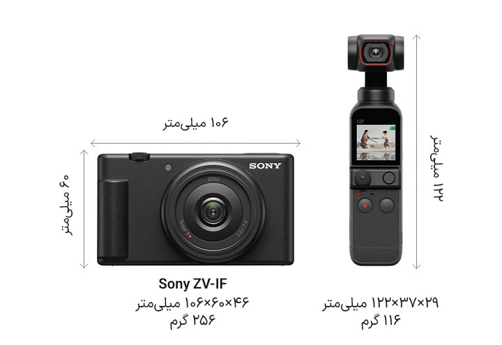 مقایسه Sony ZV-1F و DJI Osmo Pocket: مشخصات فیزیکی و ویژگی‌های بدن